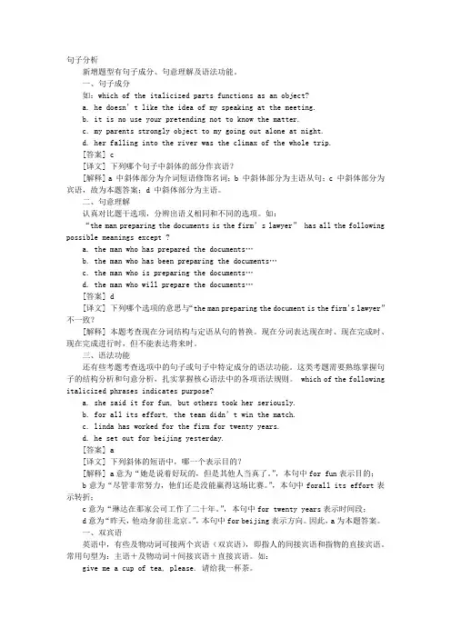 专四英语语法句子成分分析