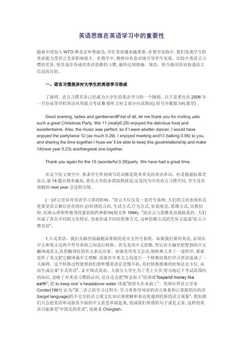 英语思维在英语学习中的重要性