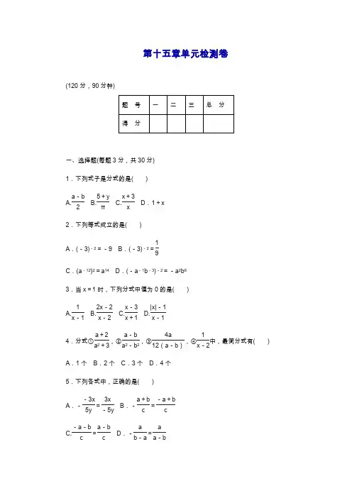 最新人教版八年级数学上册《分式》单元测试卷及答案.docx