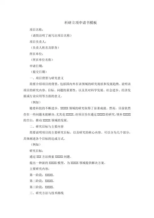 科研立项申请书模板