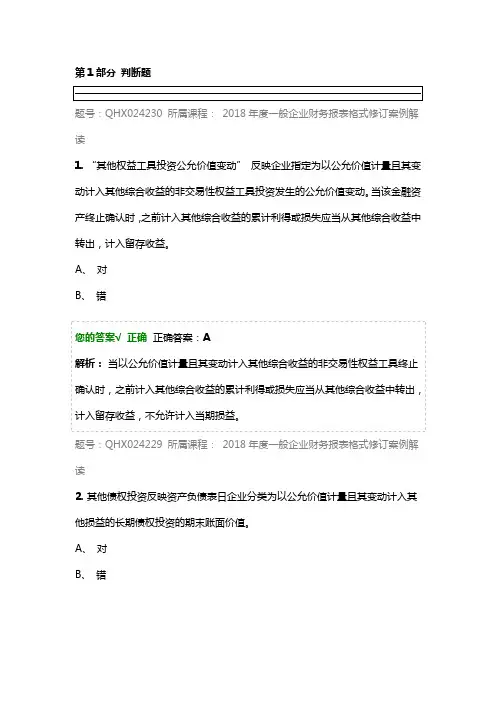 2019年会计继续教育-2018年度一般企业财务报表格式修订案例解读