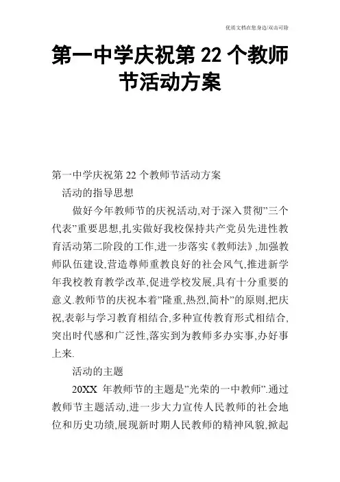第一中学庆祝第22个教师节活动方案