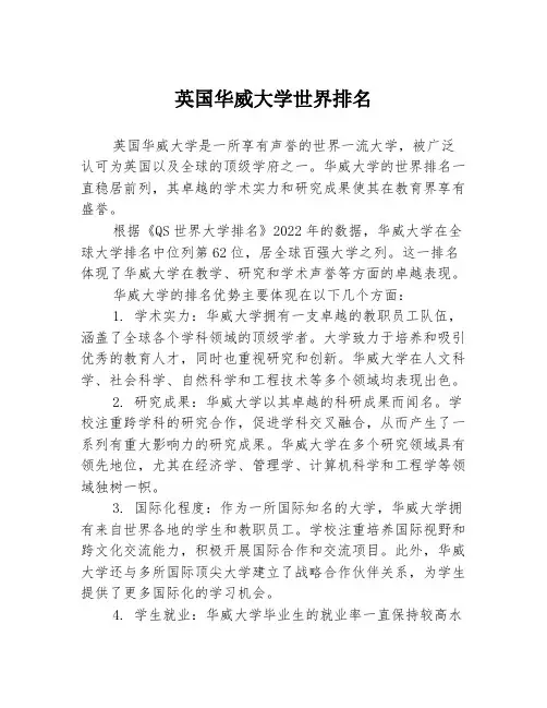 英国华威大学世界排名