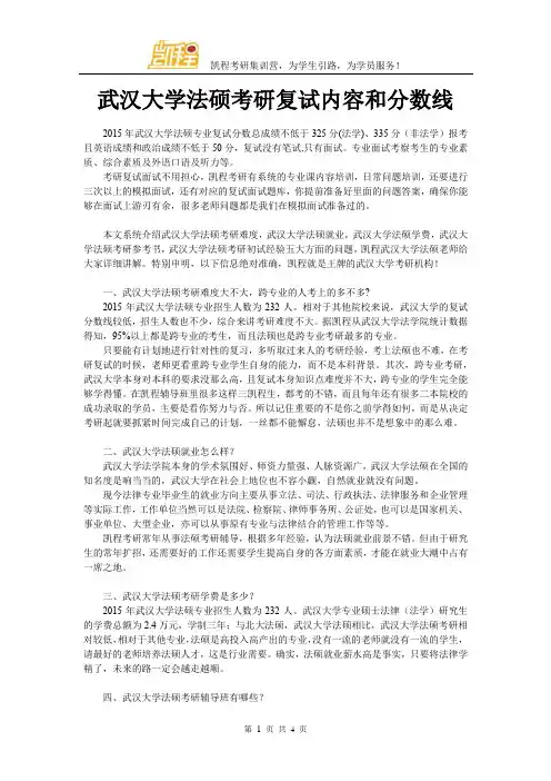武汉大学法硕考研复试内容和分数线