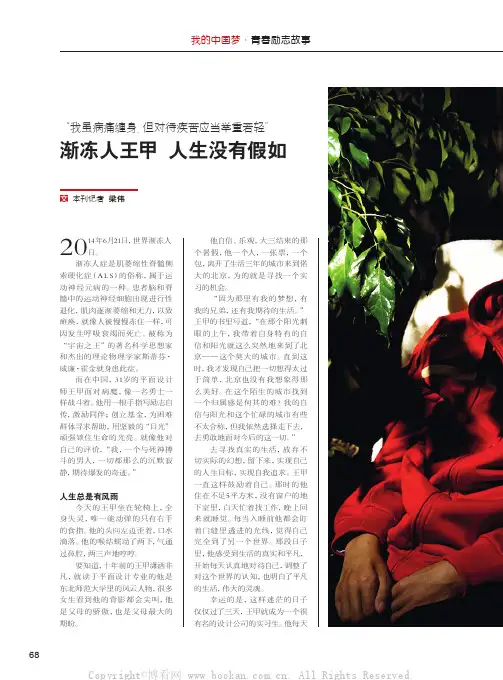 渐冻人王甲 人生没有假如