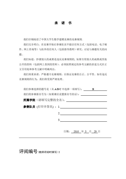 数学建模论文-生猪价格[1]