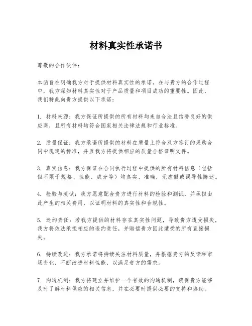 材料真实性承诺书