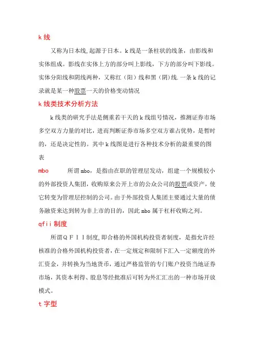 股票专业术语大全
