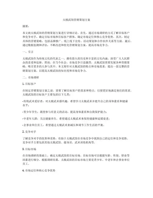 太极武馆营销策划方案