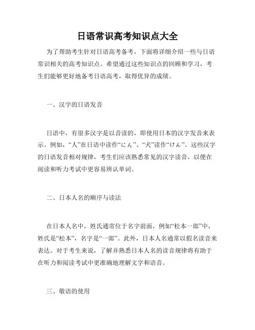 日语常识高考知识点大全