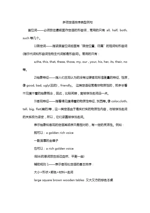 多项定语排序典型例句
