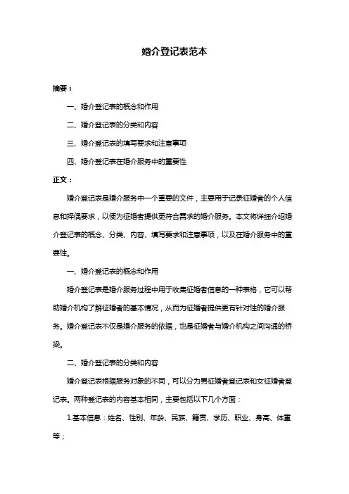 婚介登记表范本