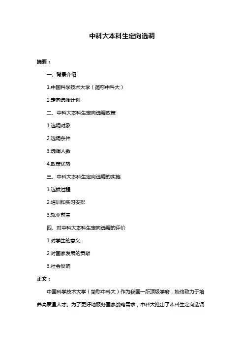 中科大本科生定向选调
