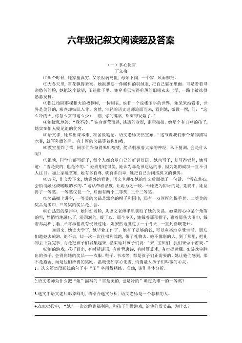 六年级记叙文阅读题及答案