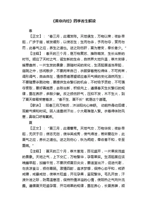 《黄帝内经》四季养生解读