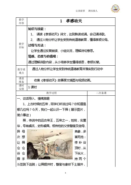 二十四孝之《孝感动天》教学设计