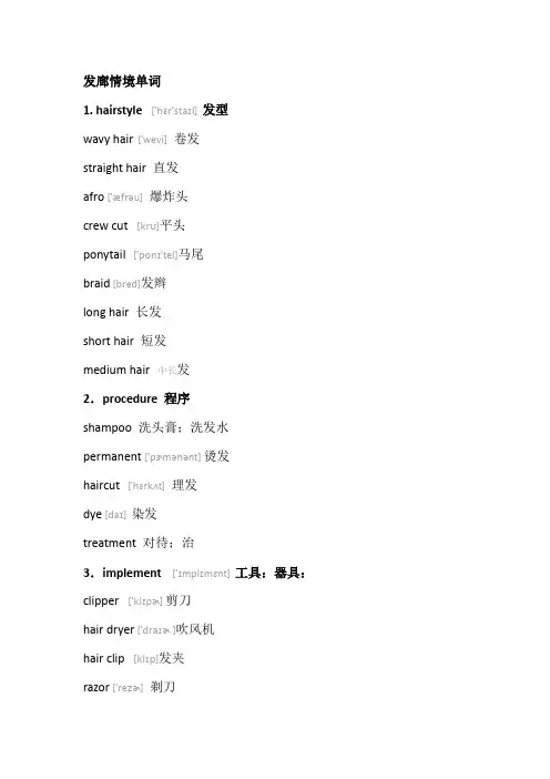 发廊情景口语