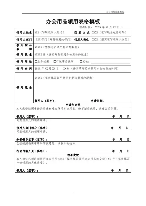 办公用品领用表格模板