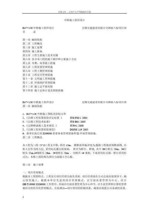 中桥施工组织设计1