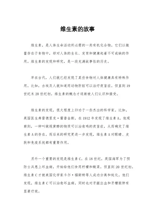维生素的故事