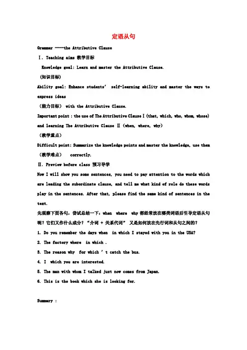 高考英语一轮复习 定语从句教案