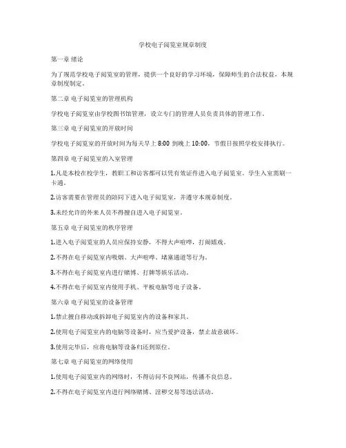 学校电子阅览室规章制度