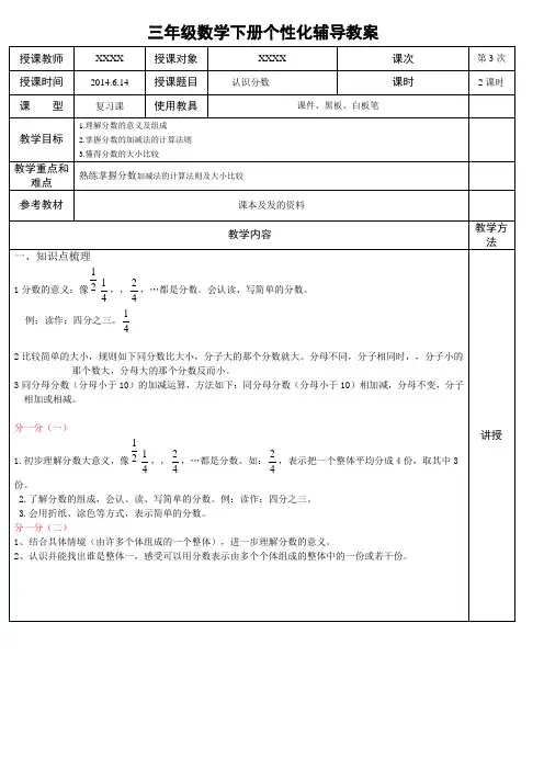三年级数学下册个性化辅导教案