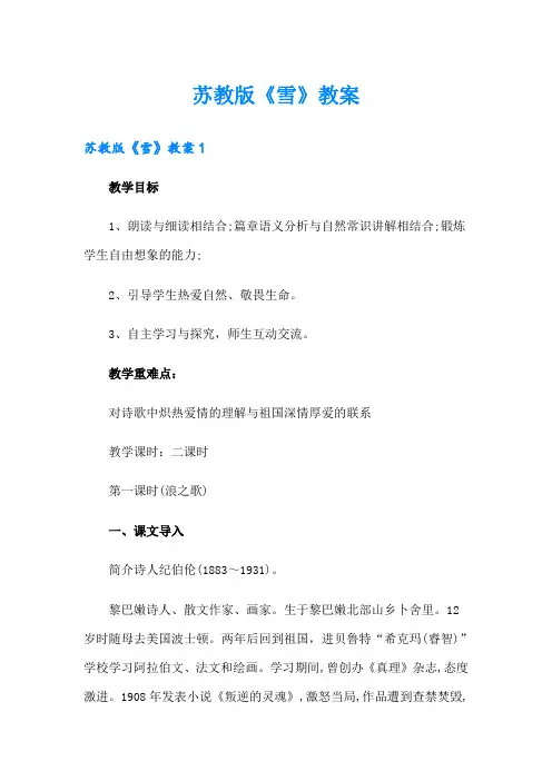 苏教版《雪》教案