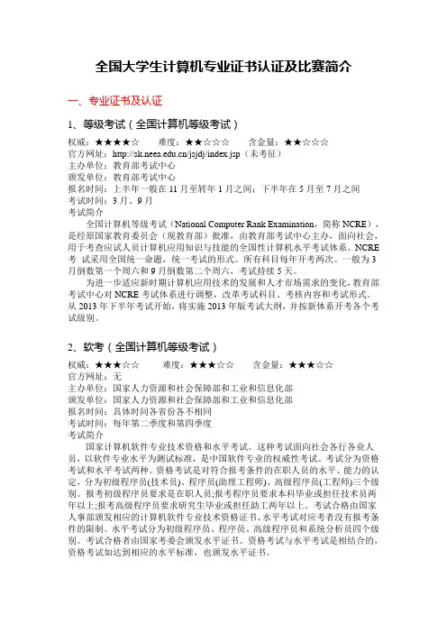 全国大学生计算机专业证书认证及比赛简介