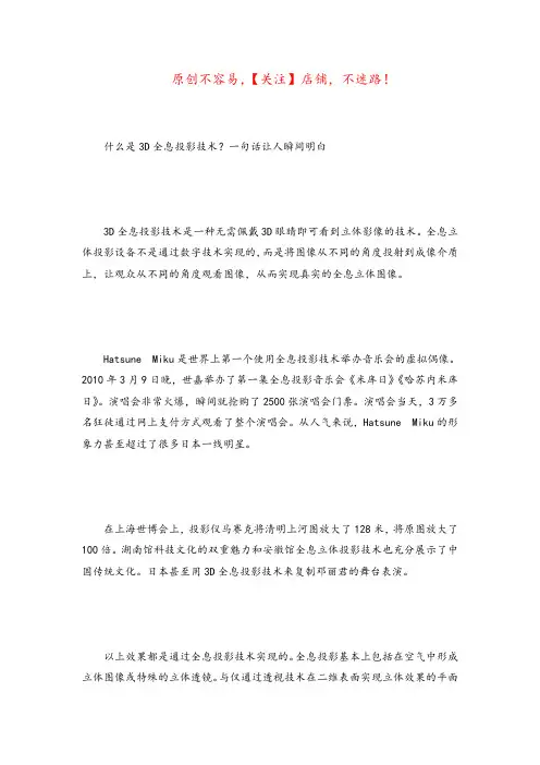 全息投影技术(全息投影成像原理)