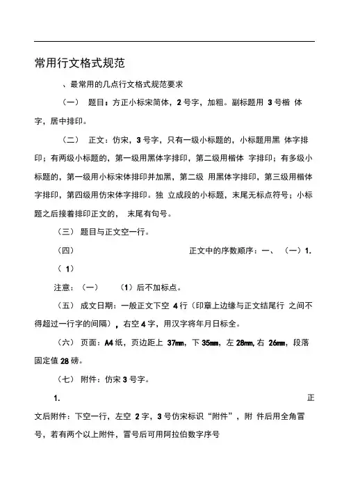 常用行文格式规范