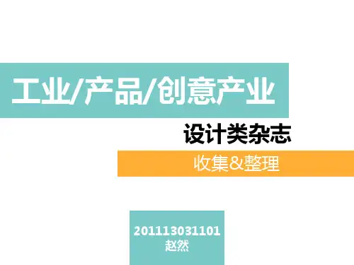 设计类杂志整理