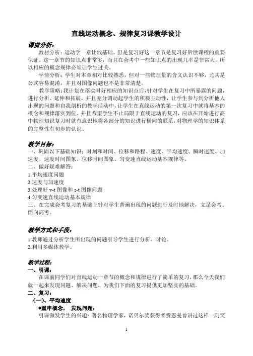 直线运动概念规律复习课教案