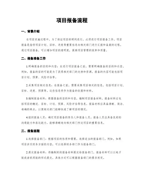 项目报备流程