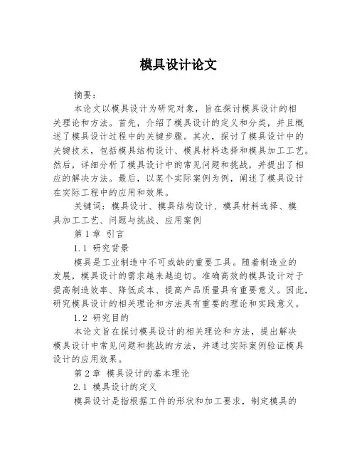 模具设计论文