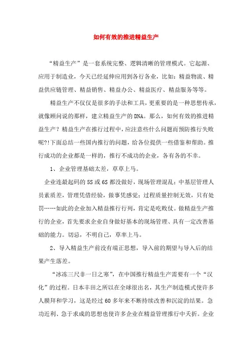 如何有效的推进精益生产