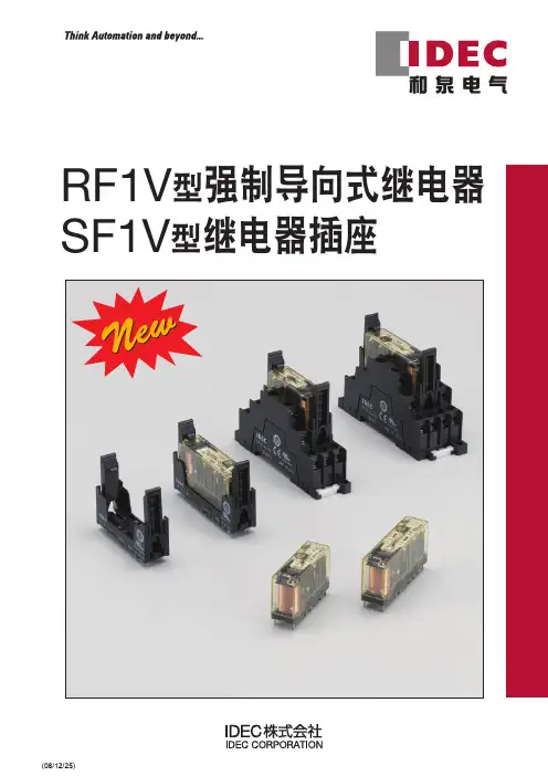 RF1V型强制导向式继电器SF1V型继电器插座