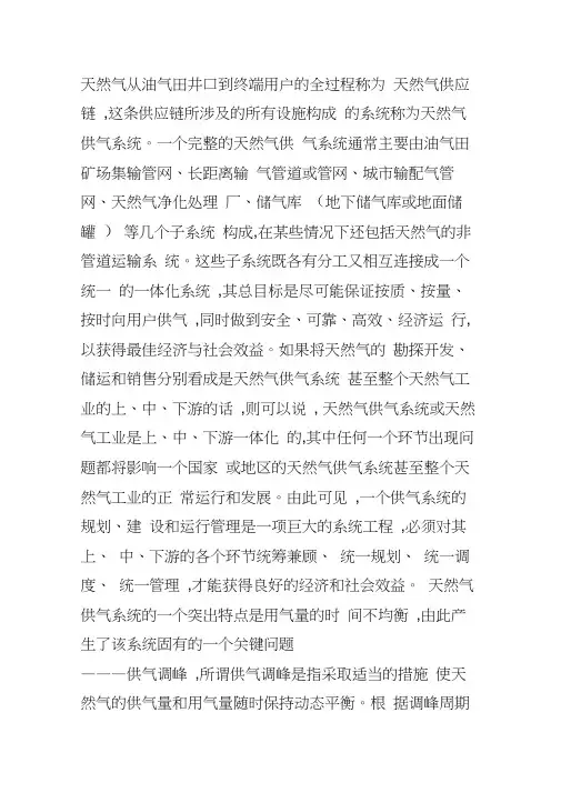 天然气的运输方式及其特点