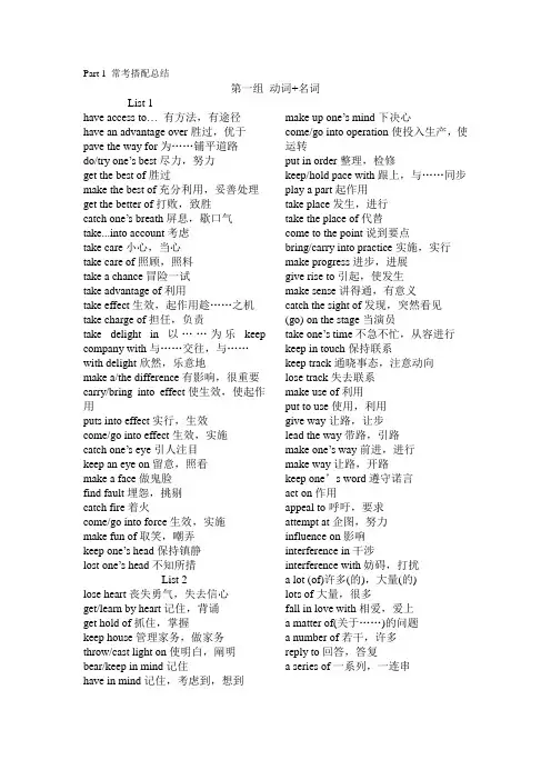 CET-6英语六级考试常考搭配
