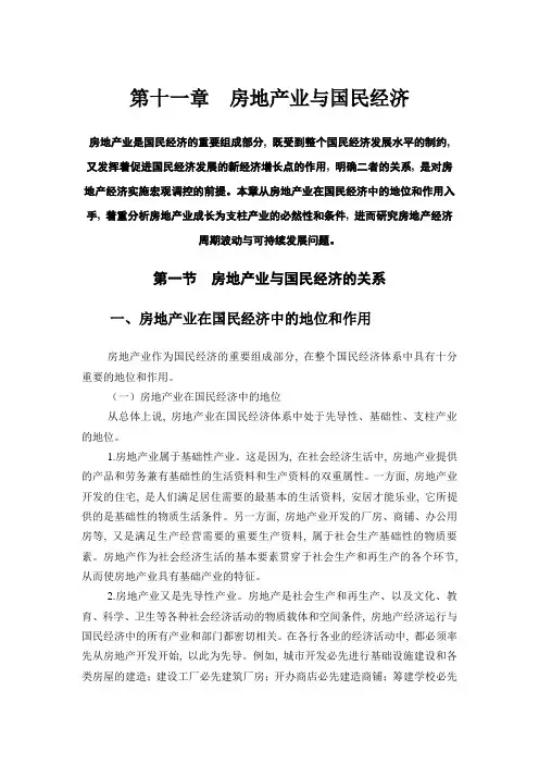 房地产业与国民经济地位
