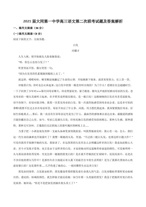 2021届大同第一中学高三语文第二次联考试题及答案解析