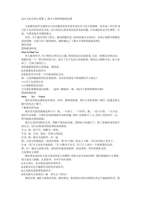 我才不要和你做朋友呢活动案例高一下学期心理健康课