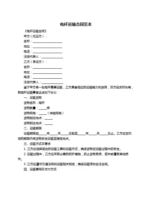 电杆运输合同范本