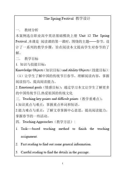 The-Spring-Festival-教学设计