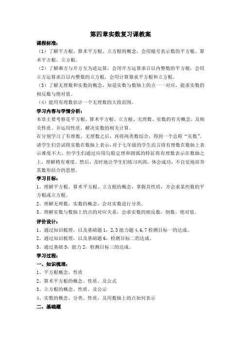 实数复习课教案