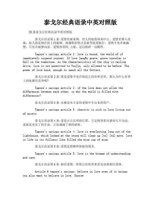 泰戈尔经典语录中英对照版