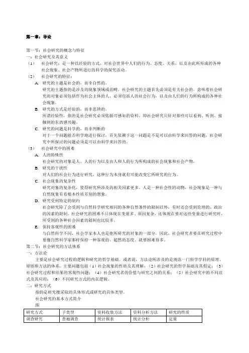 社会研究方法第四版 (1)