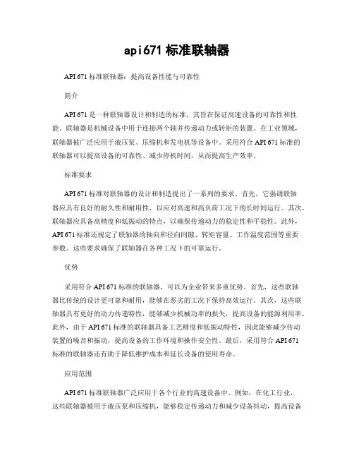 api671标准联轴器