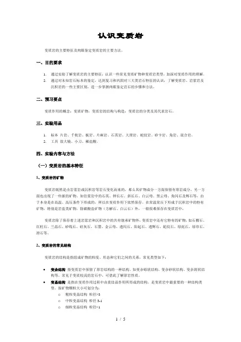 认识变质岩