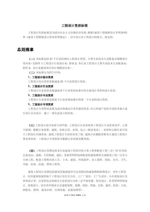 工程设计资质标准